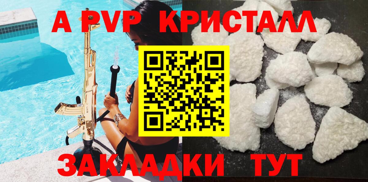 A PVP Crystall  Alpha-PVP  APVP мука  Рославль  Вход с VPN  Alfa_PVP VHQ 