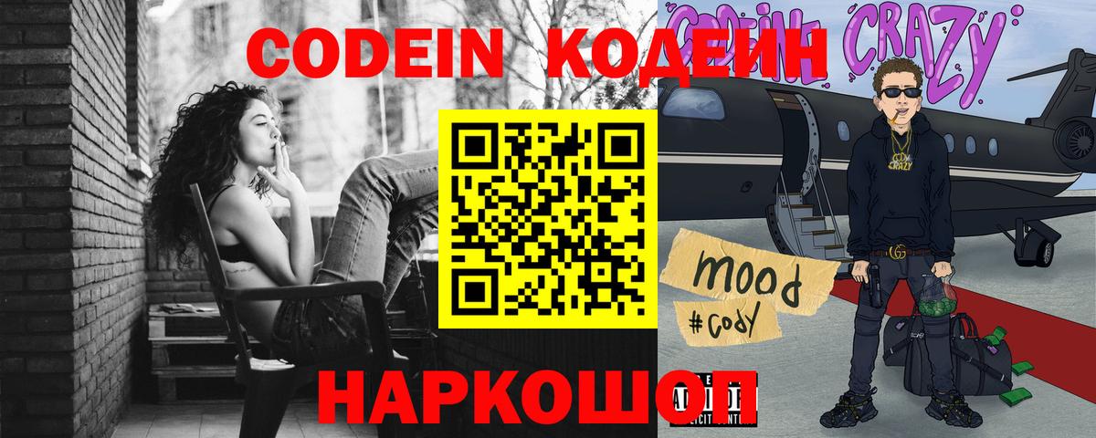 Кодеин Purple Drank  Вход с VPN  Codein напиток Lean (лин)  Рославль 