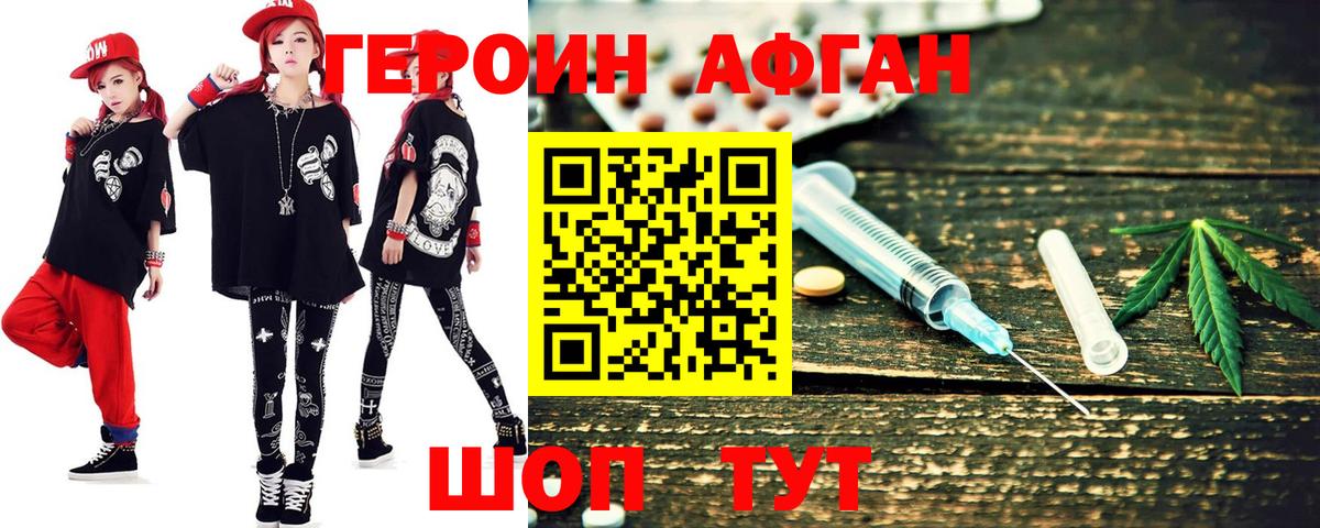 Героин гречка Рославль