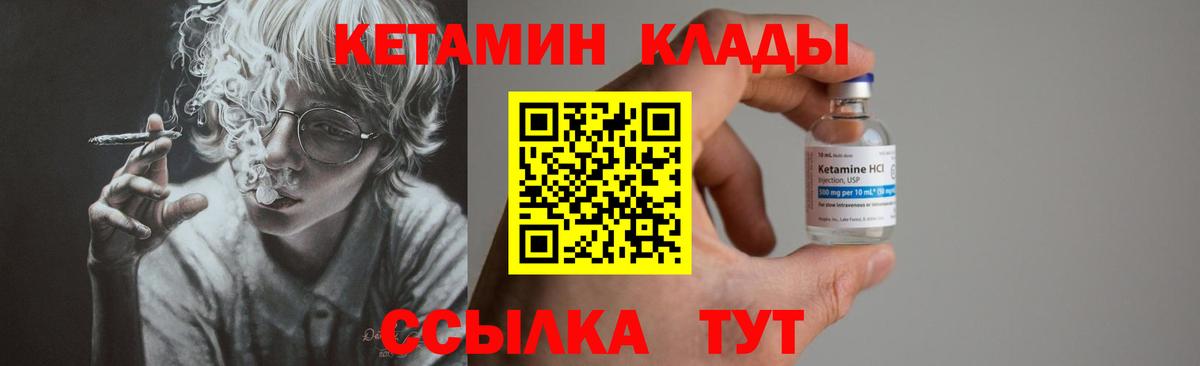 КЕТАМИН ketamine Рославль