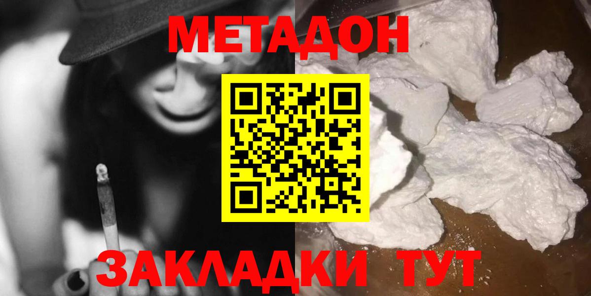 Метадон мёд  Вход с VPN  Рославль  Метадон methadone 