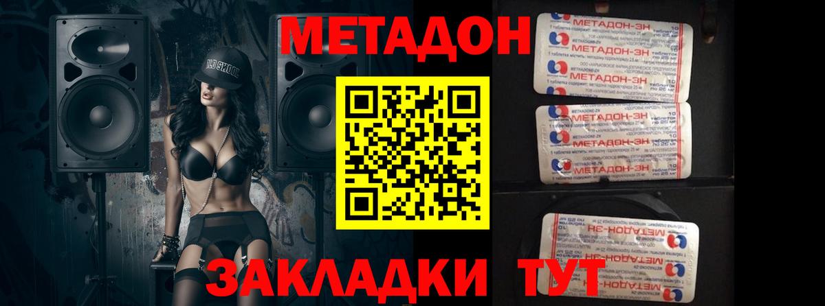 Метадон белоснежный Рославль
