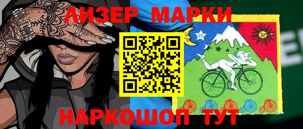 Марки 25I-NBOMe 1,8мг Рославль