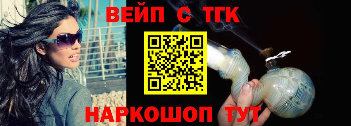 Рославль  Дистиллят ТГК вейп с тгк  Вход с VPN 